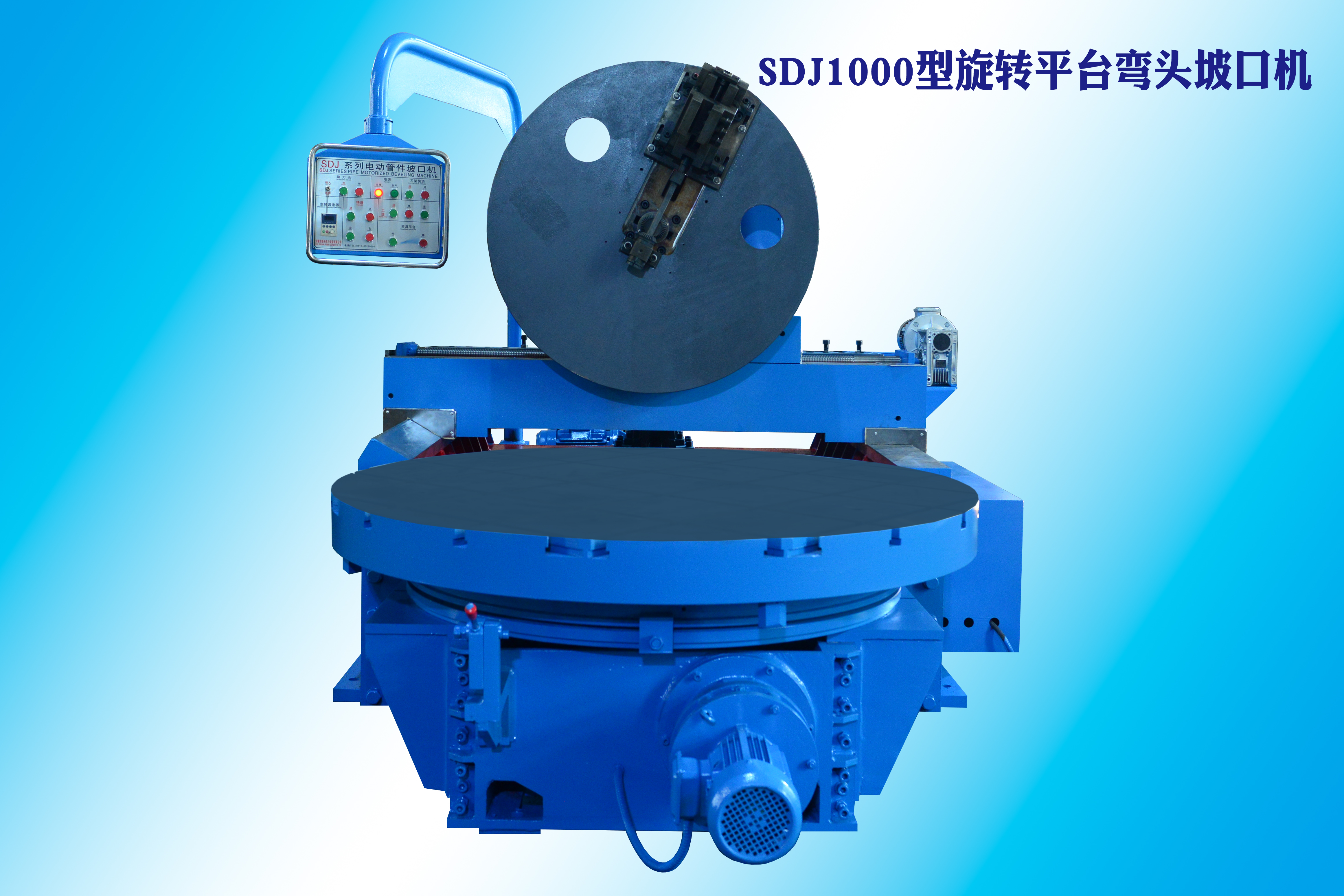 SDJ1000型旋轉(zhuǎn)平臺彎頭坡口機2.jpg